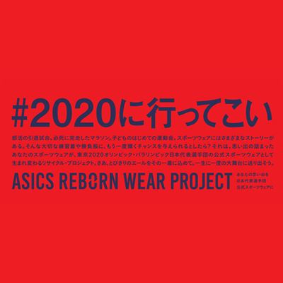 ASICS REBORN WEAR PROJECT