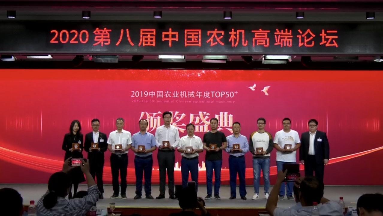 China Agricultural Machinery Annual TOP50+ Excellent Management Team Award