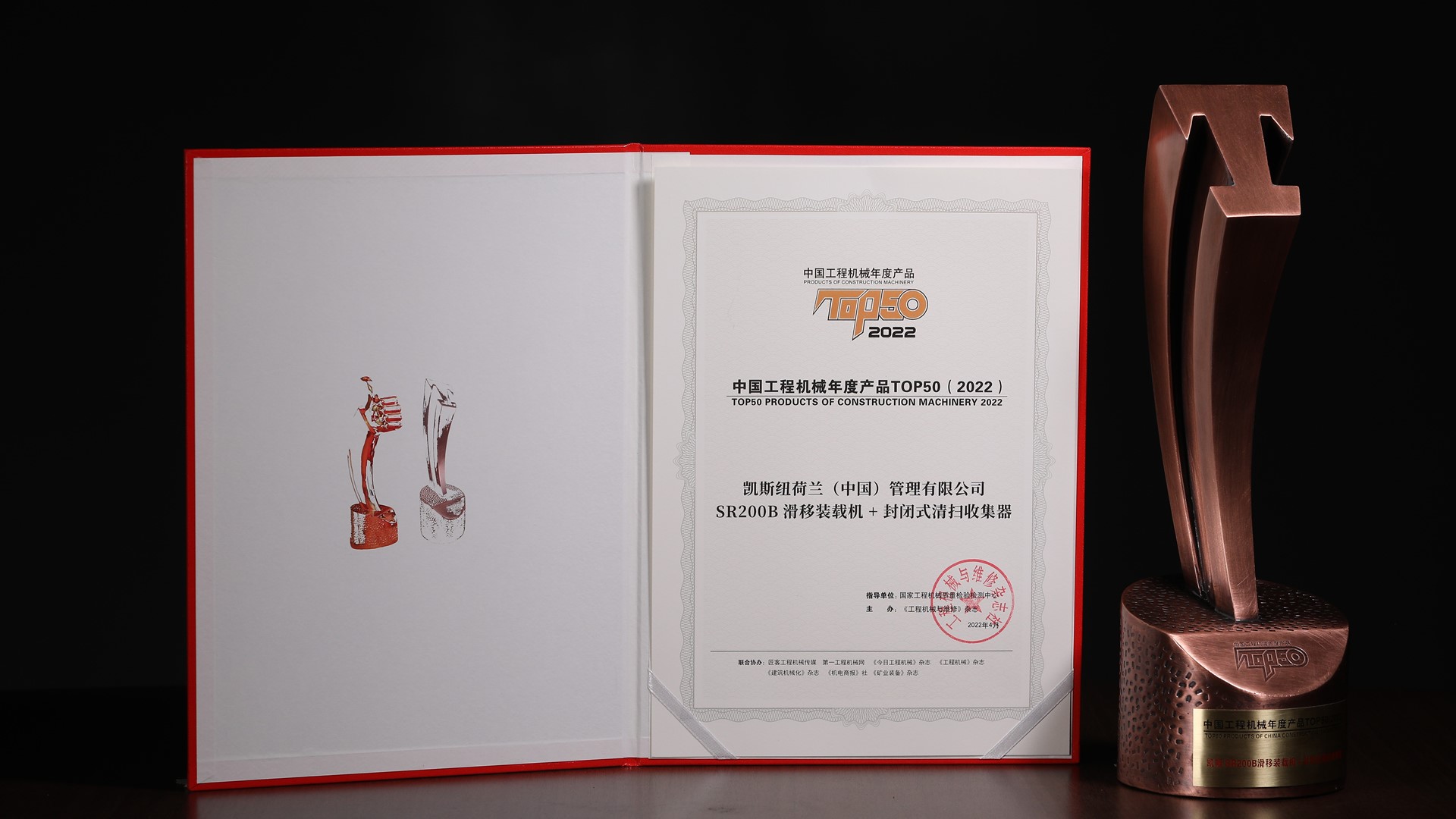 凯斯SR200B+封闭清扫器荣膺“2022中国工程机械年度产品TOP50”奖