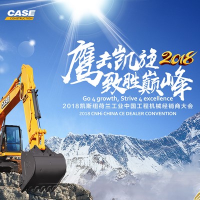 2018 Case Construction Equipment Dealers Conference Logo