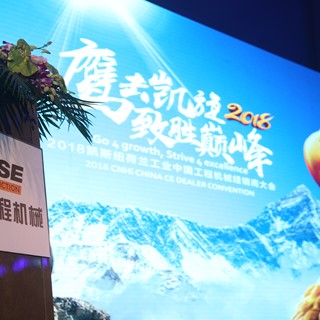 The CASE Construction Equipment Dealers conference was held in Sanya, China