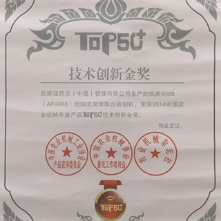 Gold Award for Technology Innovation at China’s Agricultural Machinery Top 50 Awards