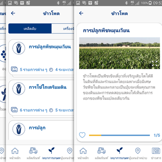 FarmMate – the app for farmers