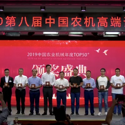 China Agricultural Machinery Annual TOP50+ Excellent Management Team Award