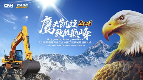 2018 Case Construction Equipment Dealers Conference Logo