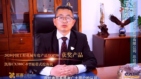 CX380C-8，凯斯荣膺TOP50