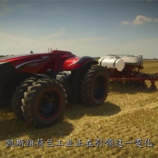 凯斯纽荷兰工业集团发布无人驾驶概念拖拉机研发成果 - Video