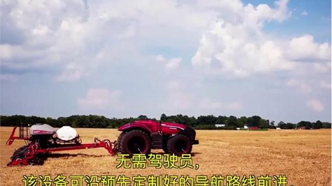 chinese---case-ih-autonomous-concept-vehicle-video