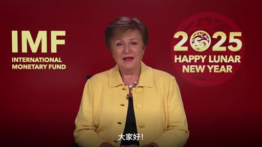 imf-managing-director-georgieva-lunar-new-year-message---chinese