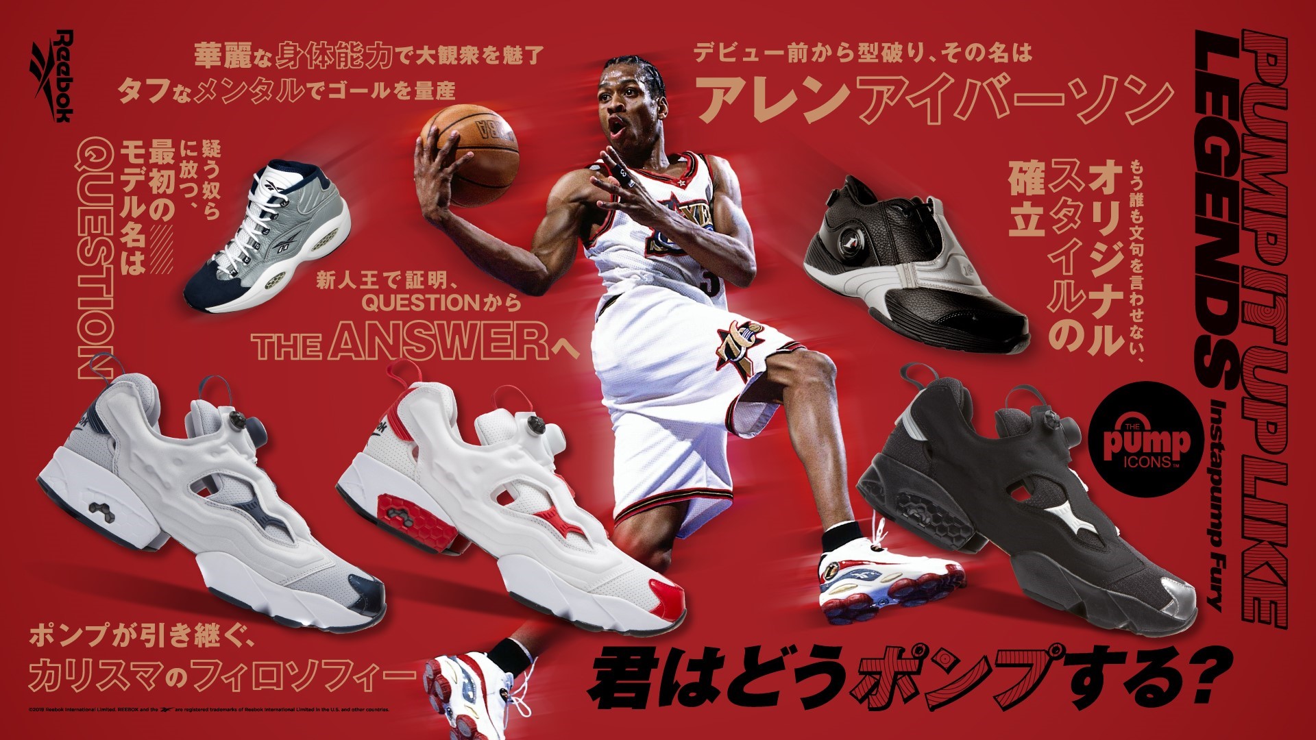 Reebok News Stream 発売25周年を記念し 90年代を代表する伝説的バスケットボール選手アレン アイバーソンのシグネチャーモデルとインスタポンプフューリーが融合 Instapump Fury Icons Pack 第二弾 11月29日 金 発売