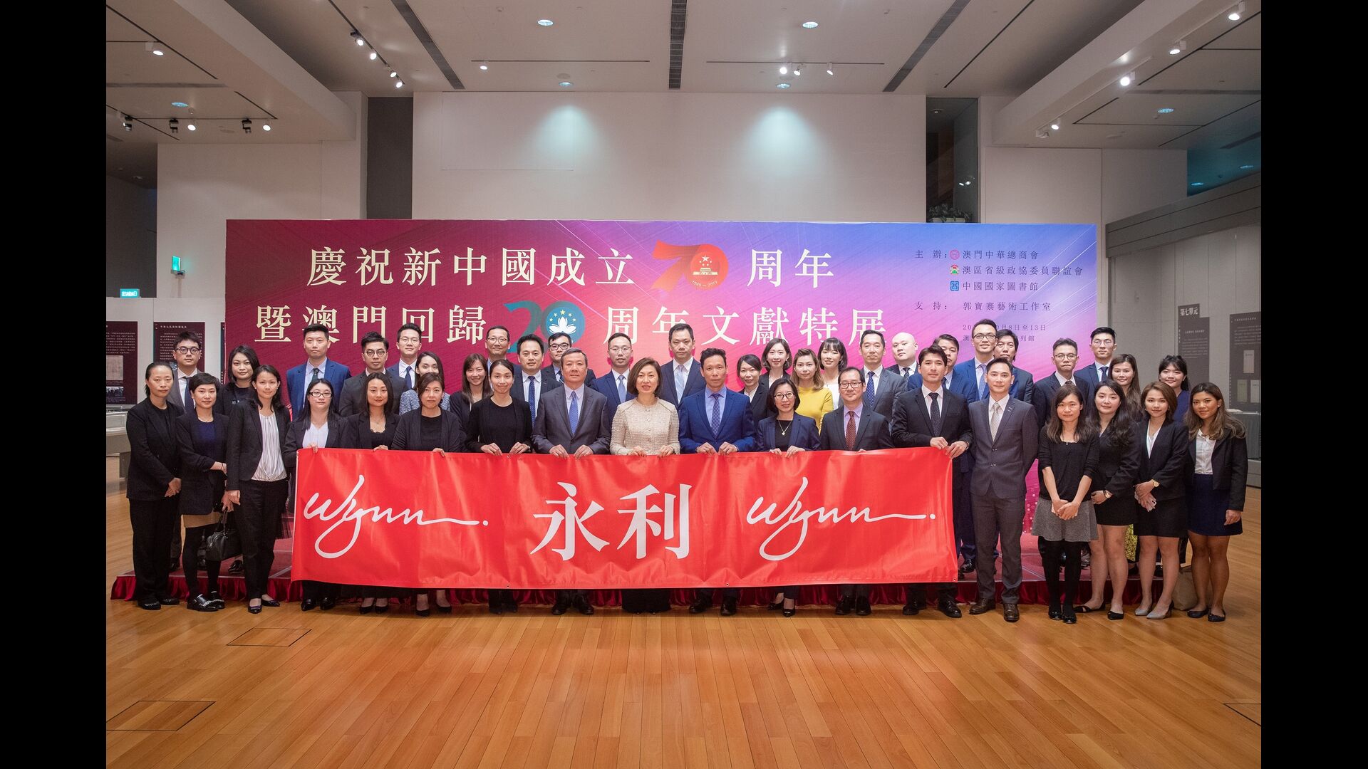 永利組織公司不同部門的團隊成員參觀「慶祝新中國成立七十周年暨澳門回歸二十周年文獻特展」