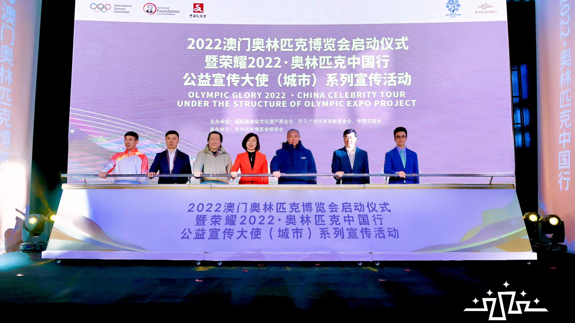 The official launch of the "Macau 2022 - Olympic Expo".