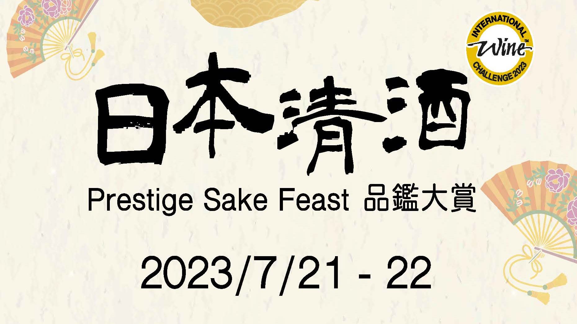 Wynn will be hosting the International Wine Challenge (IWC) Prestige Sake Feast from July 21 to 22