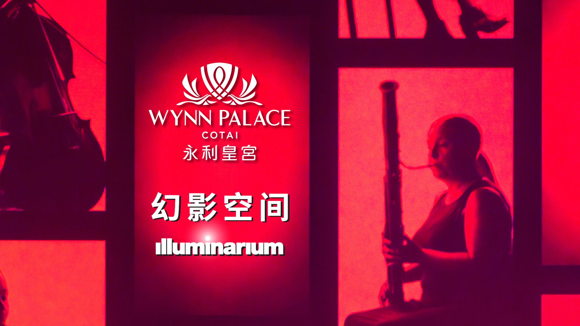 永利皇宫「Illuminarium幻影空间」独家上映以世界经典交响乐打造的《交响绮旅》