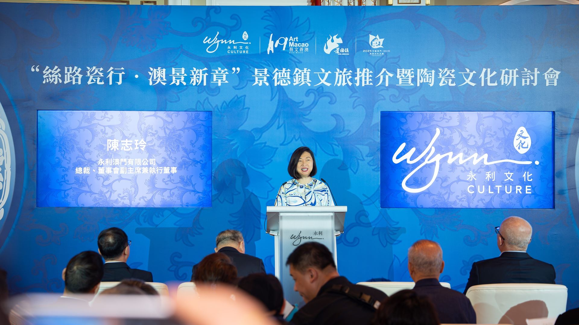 永利澳门有限公司总裁、董事会副主席兼执行董事陈志玲致辞