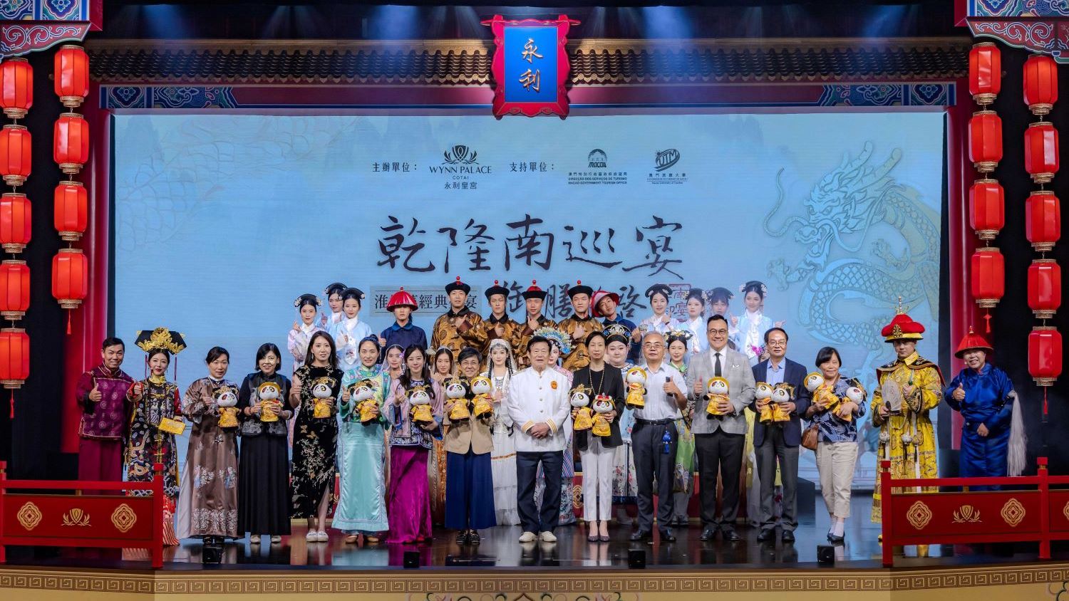 一众嘉宾出席于永利皇宫宴会厅举行的「乾隆南巡宴．御膳新启」