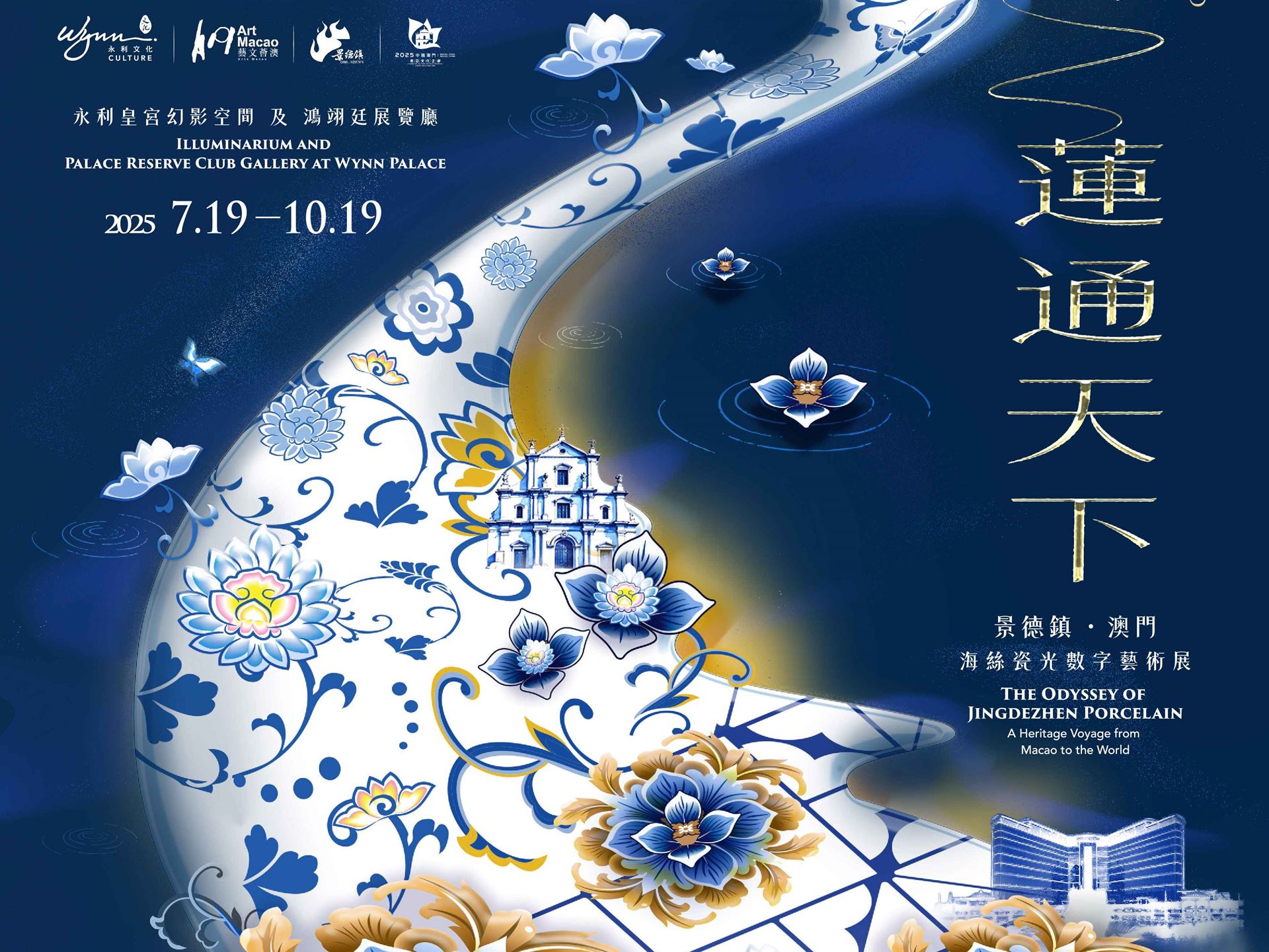Wynn to present Special Exhibition Hello China Hello Macao The Odyssey of Jingdezhen Porcelain A Heritage Voyage f