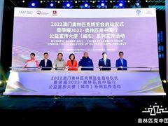 Wynn Palace to present "Macau 2022 - Olympic Expo" on January 8