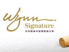 Wynn Set to Host World's Biggest Chinese Wine Competition of International Standard at the "Wynn Signature Chinese Wine Awards"