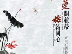 "Lotus Blossoms in Pairs, Plum Blossoms in Clusters – The Artistic World of Qi Baishi" exhibition to open at Wynn Palace's Illuminarium