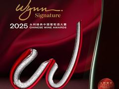 The 2025 Wynn Signature Chinese Wine Awards  Judging Week Commences at the End of February