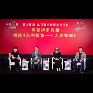 永利于同日上午举办了艺术推广系列活动："与艺术家对话：畅谈《永利艺赏——人间乐园》"，邀请展览策展人Chip Tom和参展的国际著名艺术家艾杜雅多．特雷索迪（Edoardo Tresoldi）、珍妮弗．施丹琴（Jennifer Steink