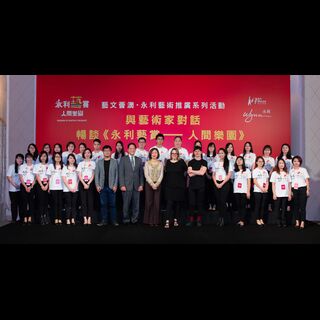 永利透过与澳门文物大使协会合作，招募组成逾60人的"永利艺赏——人间乐园"导赏员团队。