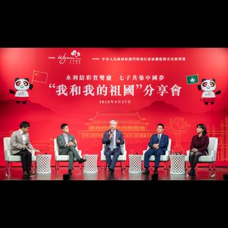 主講嘉賓分享了國家飛躍發展的歷程，以及澳門自回歸後的發展與變遷。