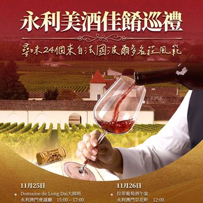 Wynn Macau Invites 24 Prestigious Bordeaux Wineries to Macau with "Savour with Wynn" Wine Event
