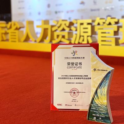 Wynn receives the "2023 Integrated Resort Talent Development Best Standard Award" at the Third National Human Resource I