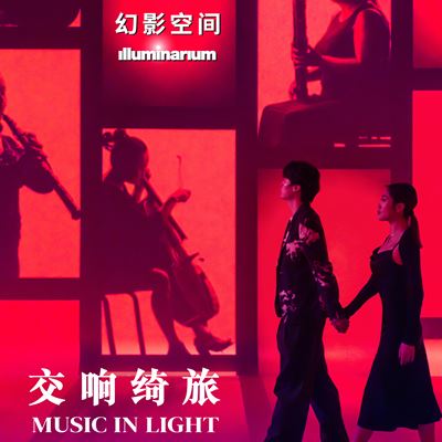 Wynn Palace Exclusively Premieres "MUSIC IN LIGHT" at Illuminarium