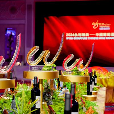 首届"永利臻典——中国葡萄酒大赛"颁奖礼在500位来自世界各地的葡萄酒专家、顶尖中国葡萄酒酒庄代表、业界人士、国际媒体和葡萄酒爱好者们的见证下逐一揭晓备受瞩目的奖项。