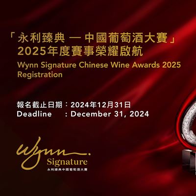 Wynn Welcomes Registrations for  The Wynn Signature Chinese Wine Awards 2025