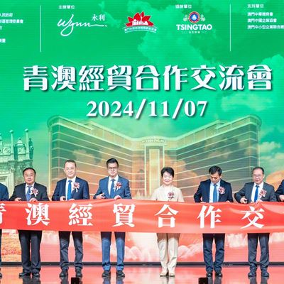 "Qingdao-Macao Economic and Trade Exchange Conference" held at the Wynn Palace