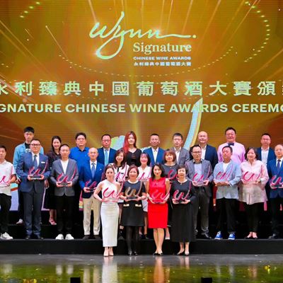 Following the success of the 2024 Wynn Signature Chinese Wine Awards, this year's event will practice even higher standa