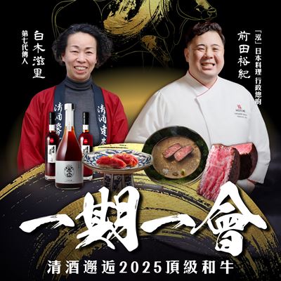 5月，「泓」日本料理將與「達磨正宗」釀造廠攜手，呈獻「冠軍和牛」與陳年清酒搭配晚宴。