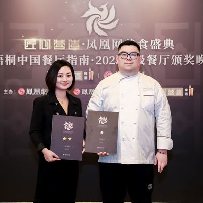 谭卉及九鲲在本年度"金梧桐中国餐厅指南"中分别荣夺"二星餐厅"及"一星餐厅"殊荣