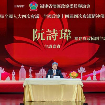 福建省政協副主席阮詩瑋