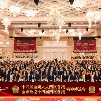 永利支持举办「全国两会精神传达会」