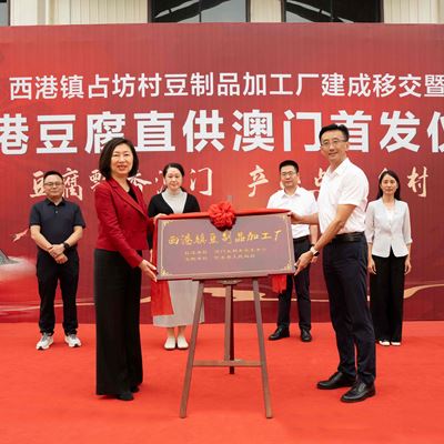 Ms Linda Chen and Xiushui County representatives unveil the Soy Products Processing Factory