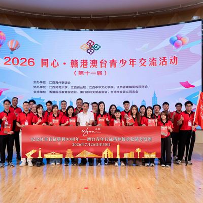 Youth representatives across Jiangxi HK Macao and Taiwan exchange ideas on national development and youth missions