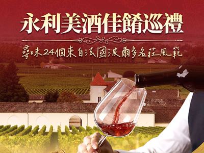 Wynn Macau hosts the "Savour with Wynn" Bordeaux Wine Event