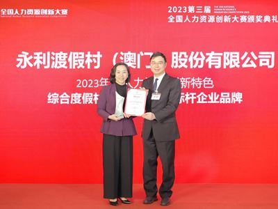 Wynn receives the "2023 Integrated Resort Talent Development Best Standard Award" at the Third National Human Resource I