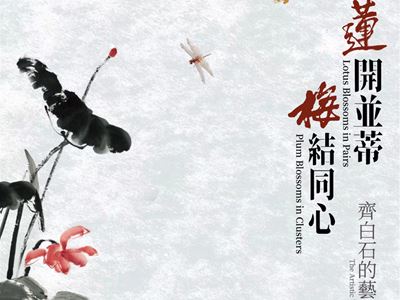 "Lotus Blossoms in Pairs, Plum Blossoms in Clusters – The Artistic World of Qi Baishi" exhibition