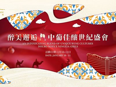 Wynn presents "Wynn Signature – Douro Boys & Ningxia Girls Wine Event"