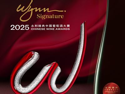 2025 Wynn Signature Chinese Wine Awards