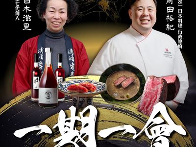 5月，「泓」日本料理將與「達磨正宗」釀造廠攜手，呈獻「冠軍和牛」與陳年清酒搭配晚宴。