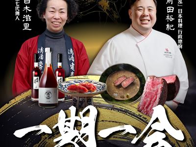 5月，"泓"日本料理将与"达磨正宗"酿造厂携手，呈献"冠军和牛"与陈年清酒搭配晚宴