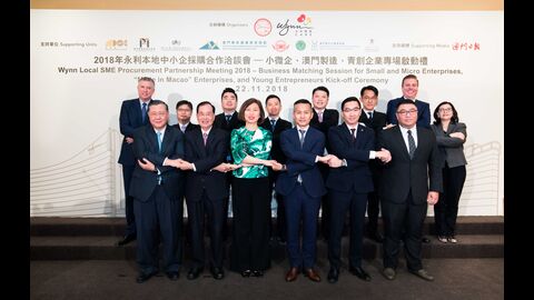 永利與澳門中華總商會合辦「2018年永利本地中小企採購合作洽談會」