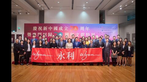永利組織公司不同部門的團隊成員參觀「慶祝新中國成立七十周年暨澳門回歸二十周年文獻特展」